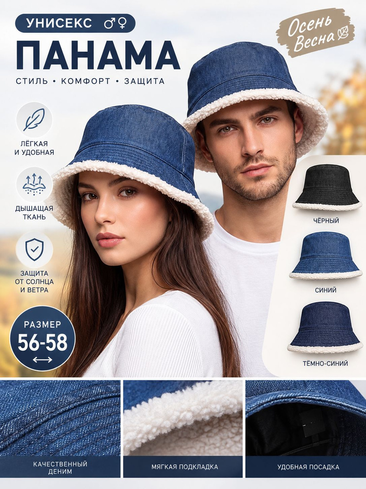 Панама джинсовая #1
