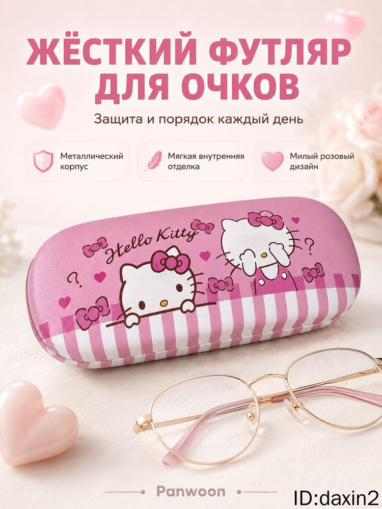 Футляр для очков #1