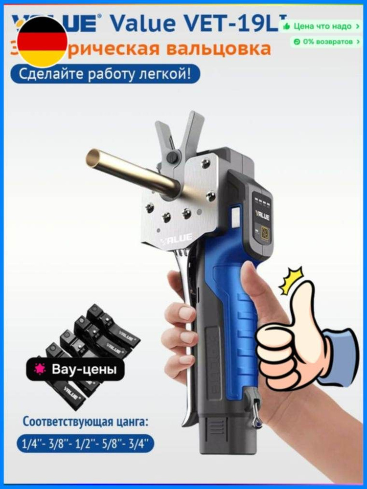 Развальцовщик #1