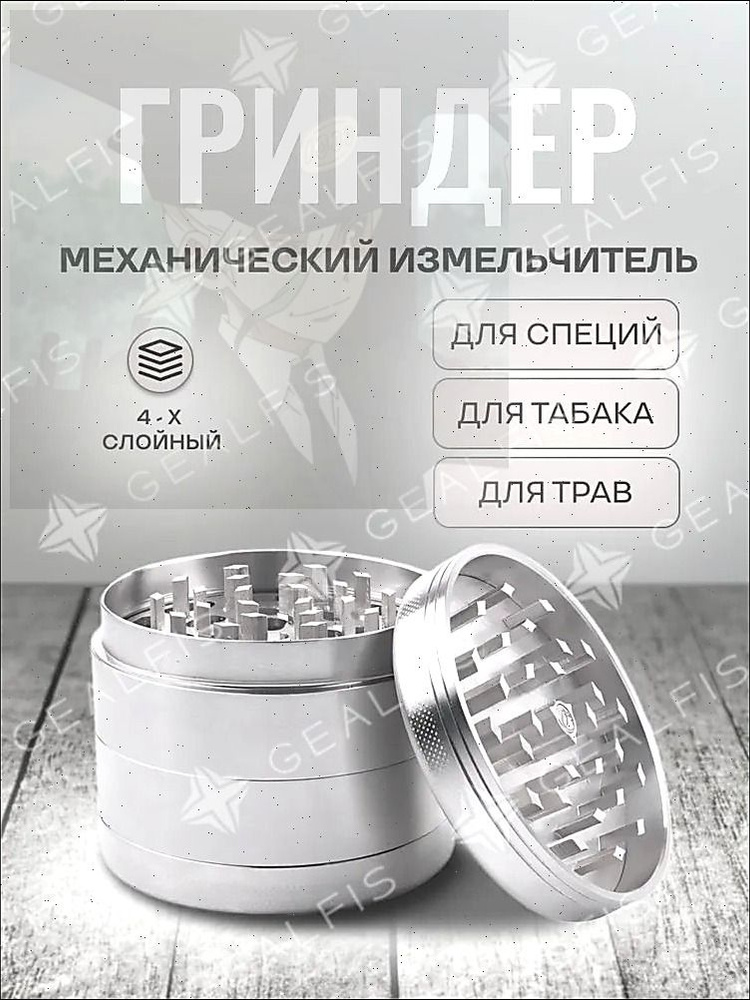 Гриндер #1