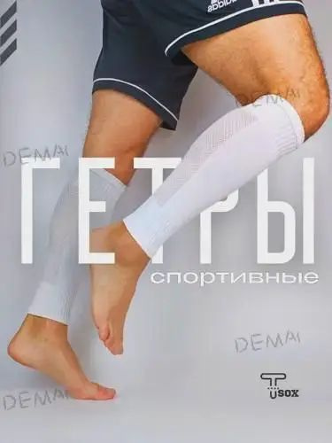 Гетры #1