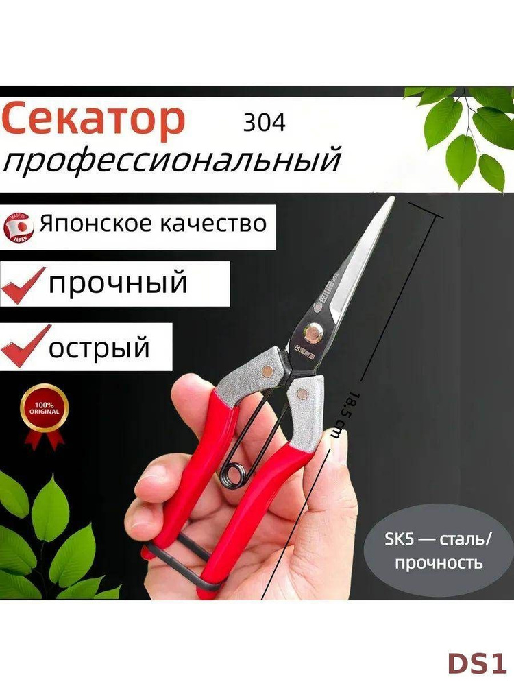 Секатор #1