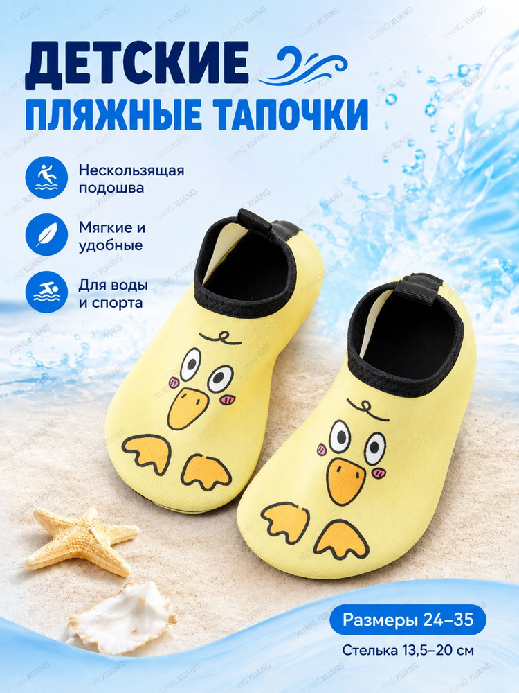 Аквашуз #1