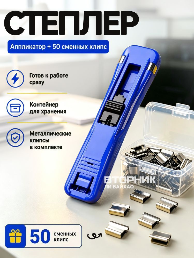  Степлер, до 40 листов #1