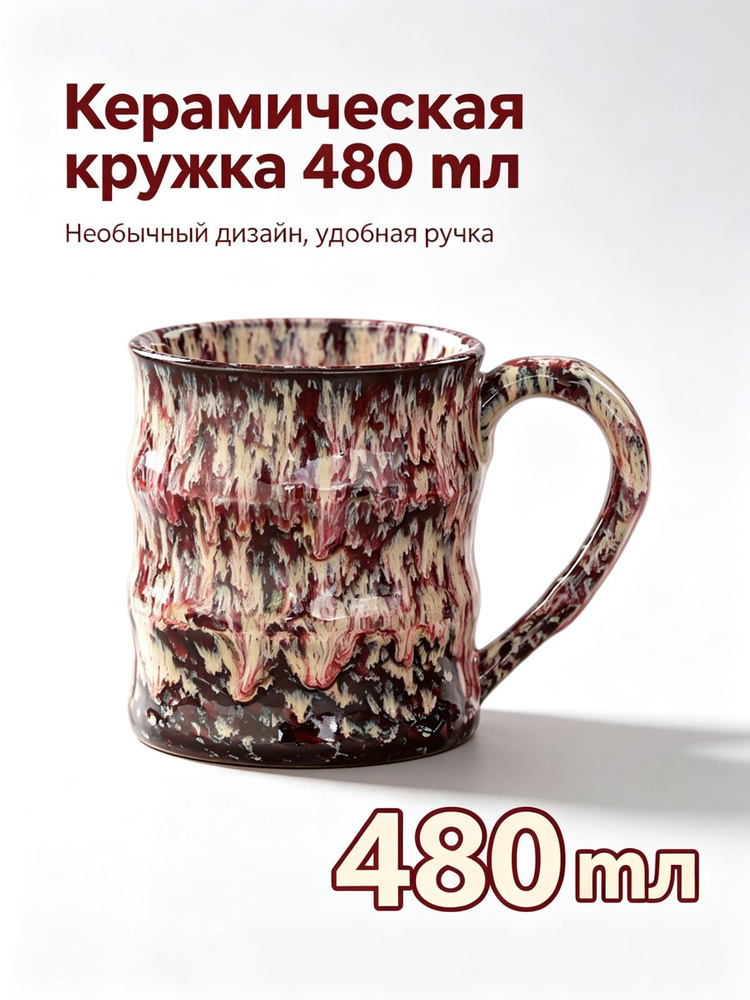 Чашка 480 мл #1