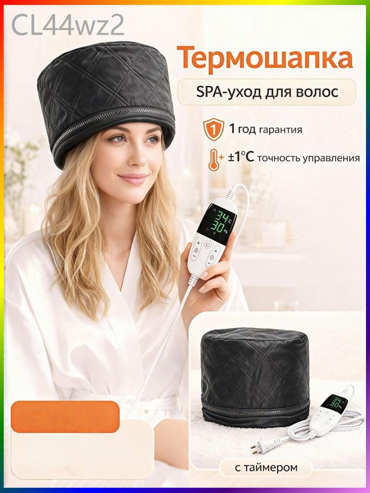Термошапка #1