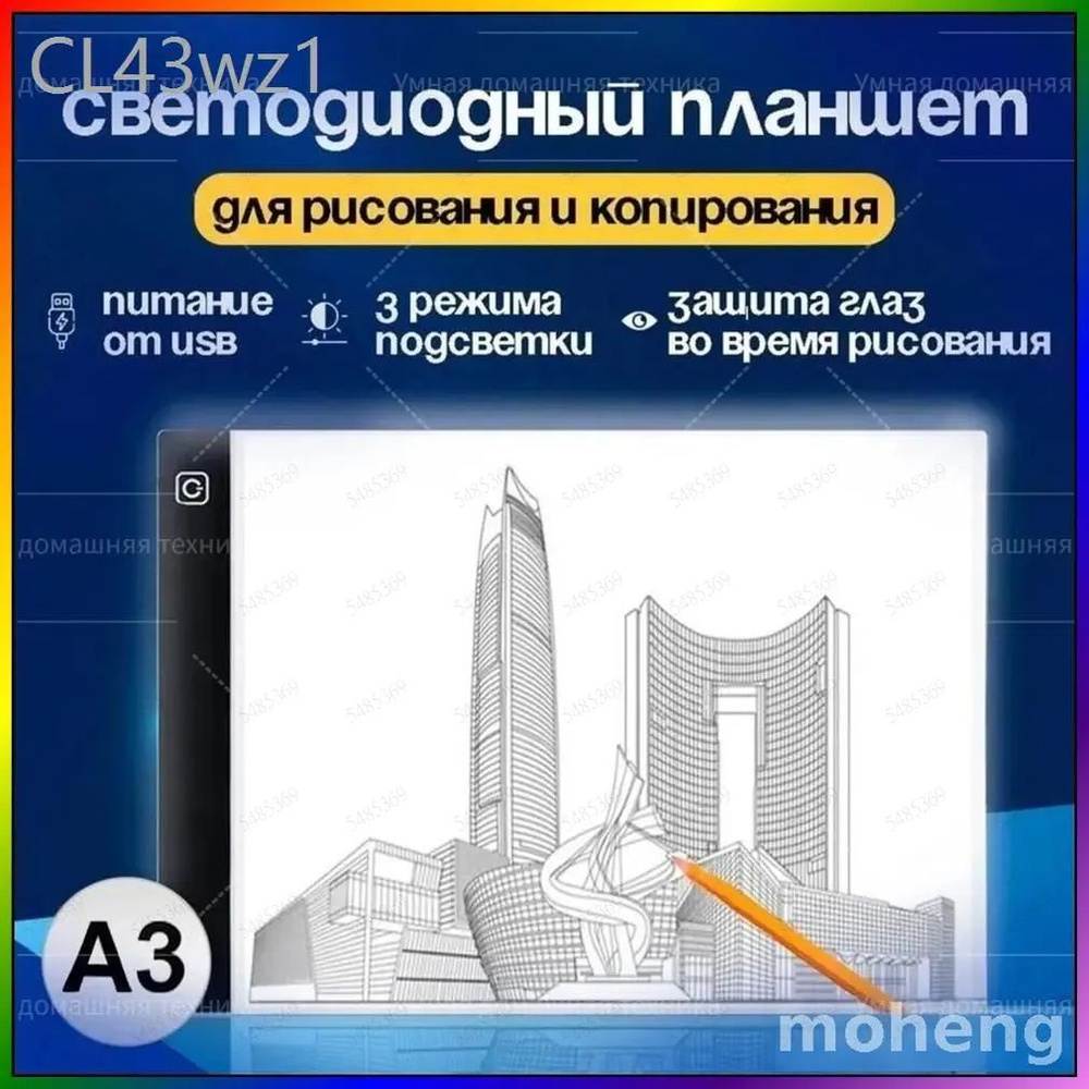 Проектор для рисования #1
