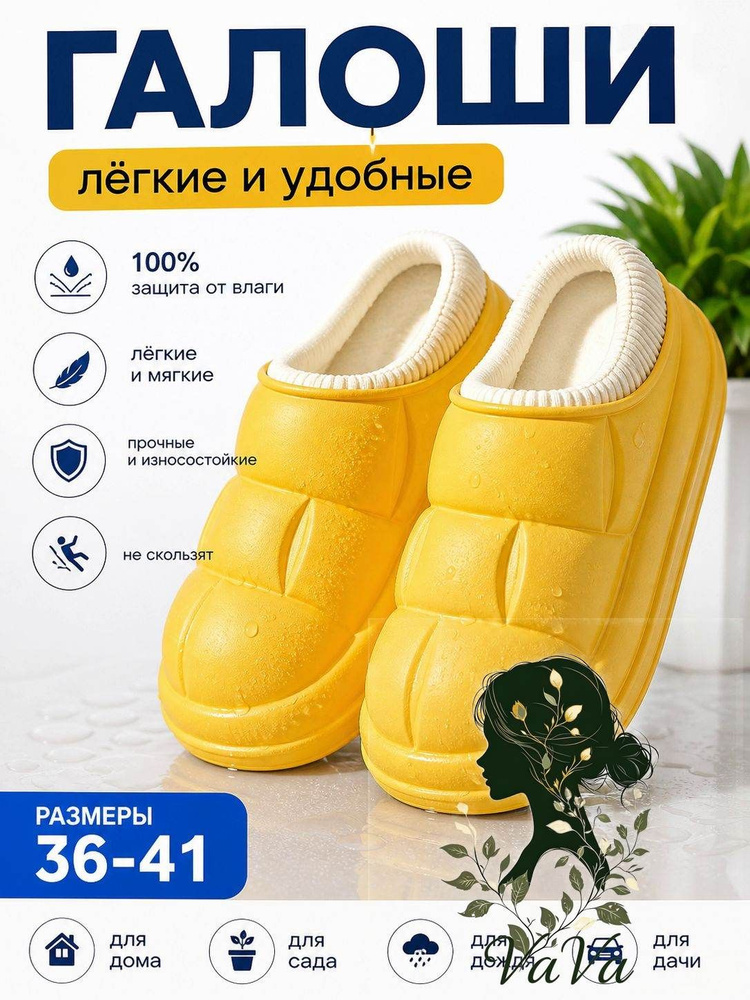 Галоши #1
