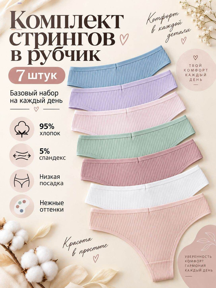 Комплект трусов стринги #1