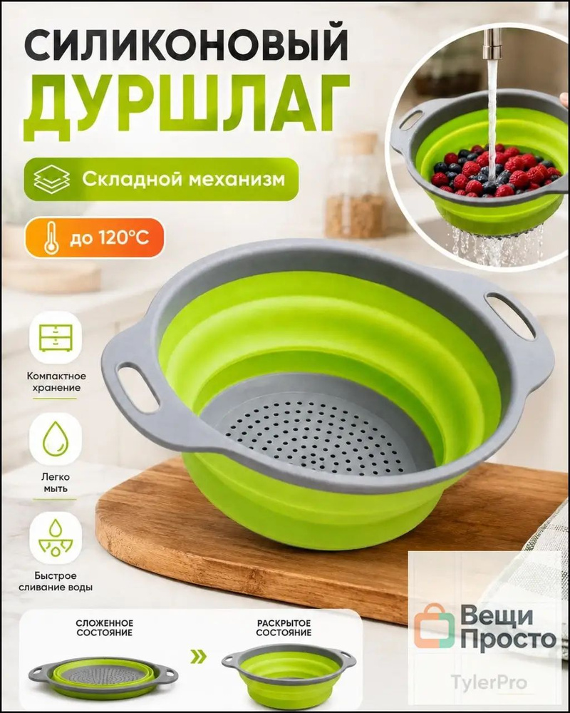 Дуршлаг #1