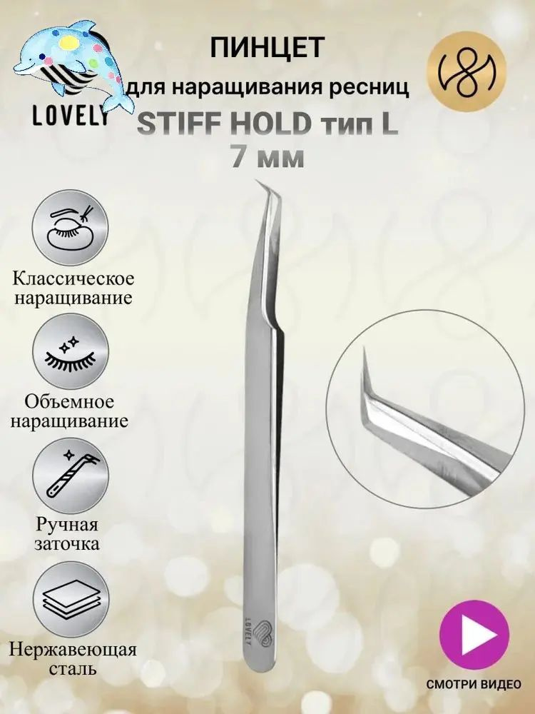 Пинцет #1