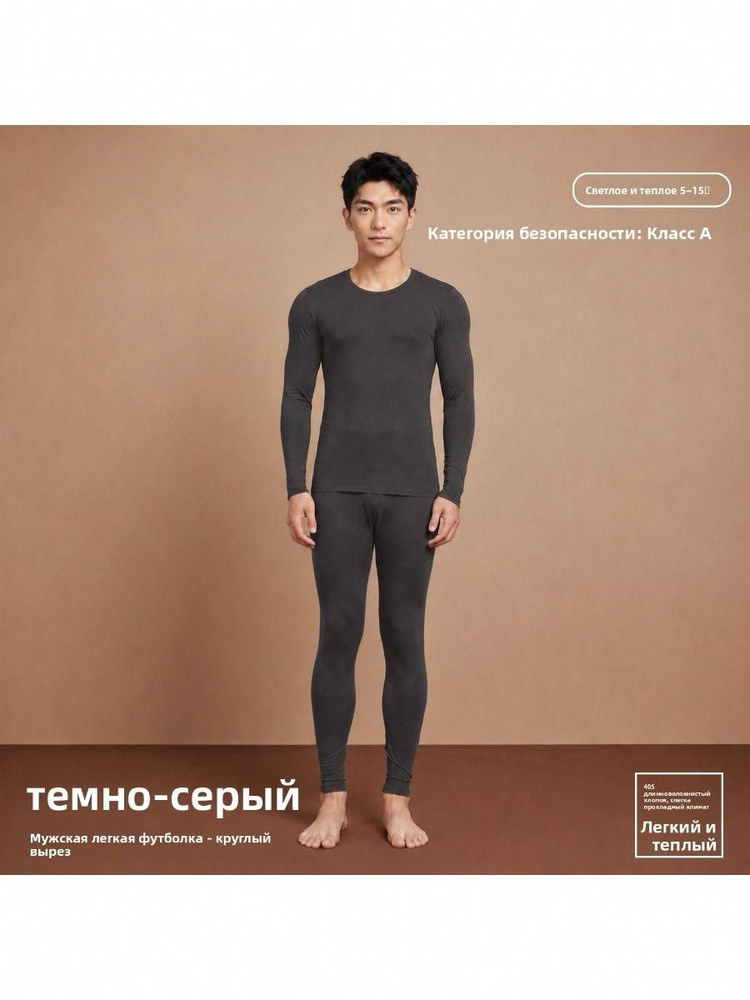 Комплект термобелья #1
