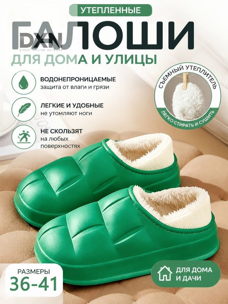 Галоши Галоши #1