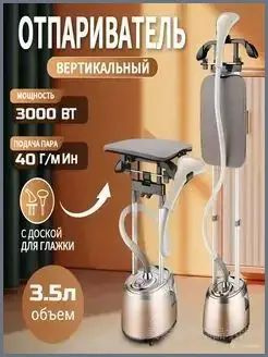 Отпариватель #1