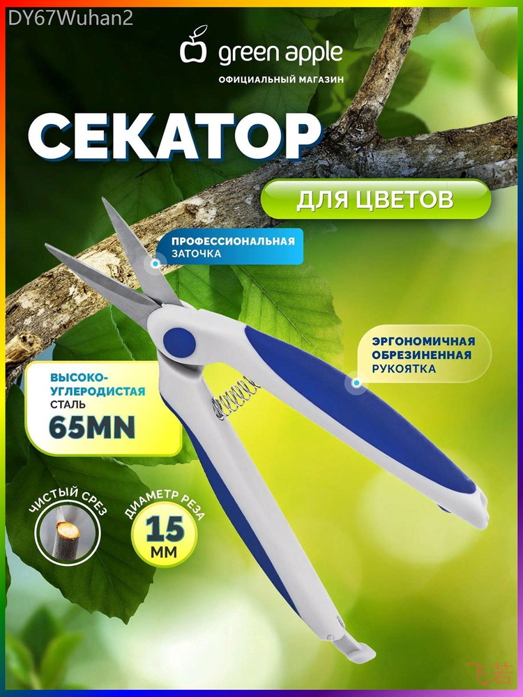 Секатор #1