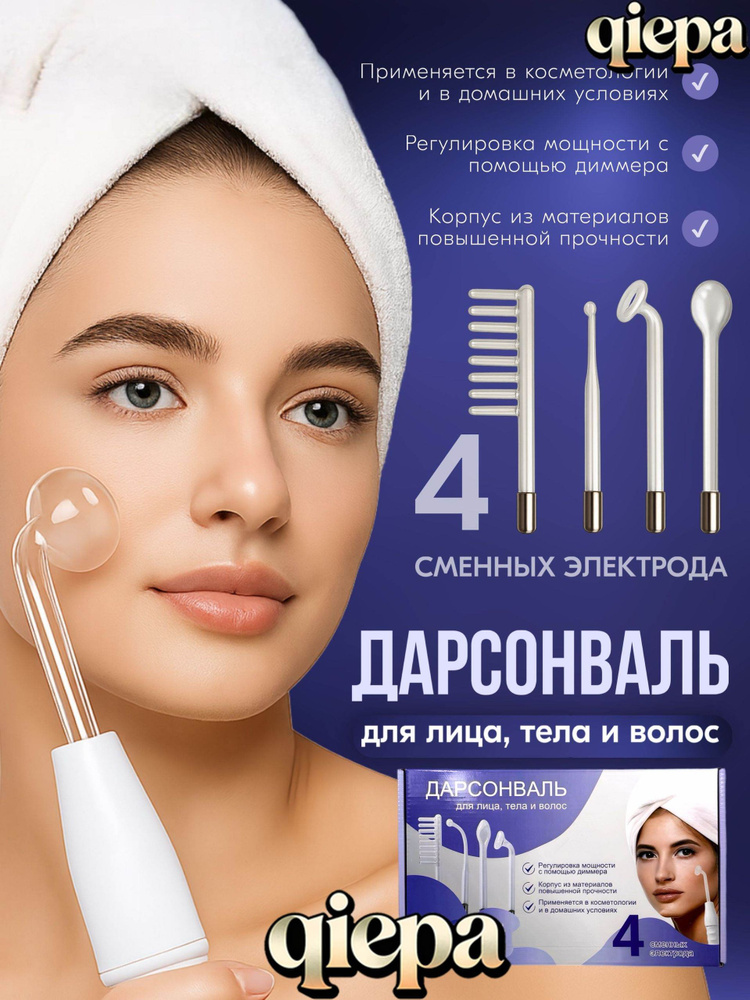 Дарсонваль #1