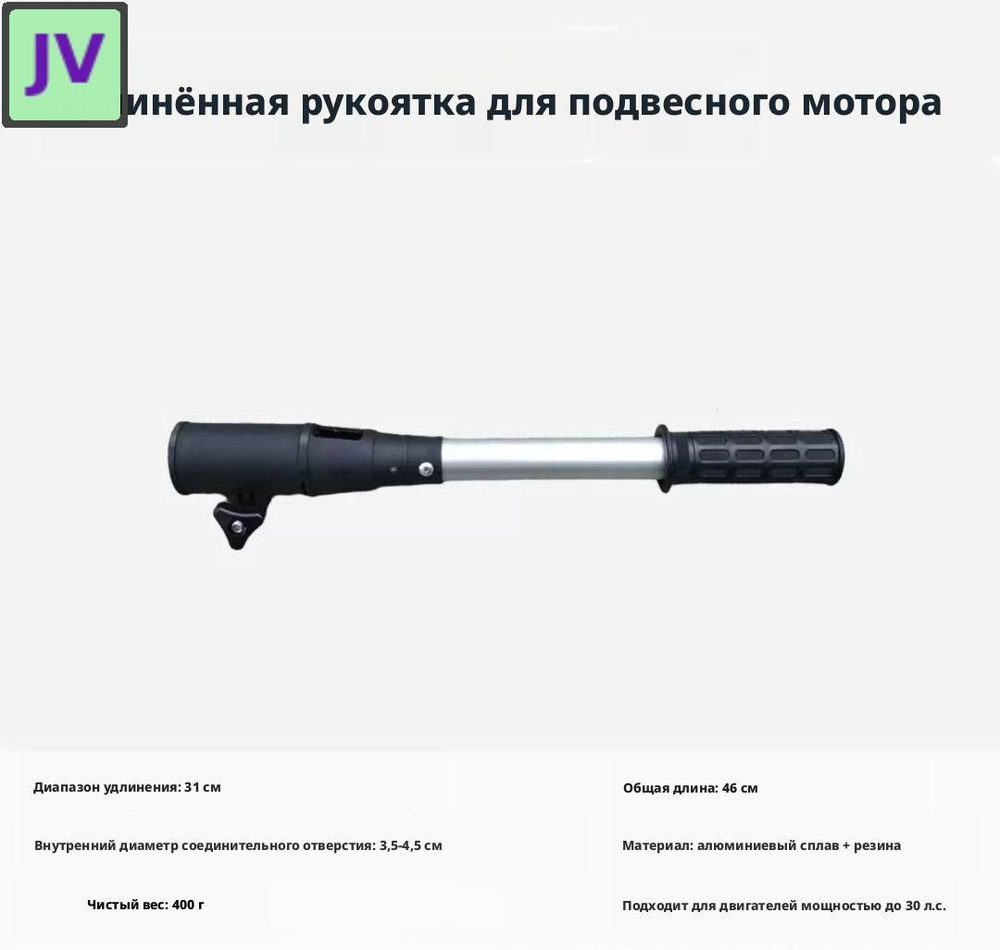Удлинитель румпеля #1