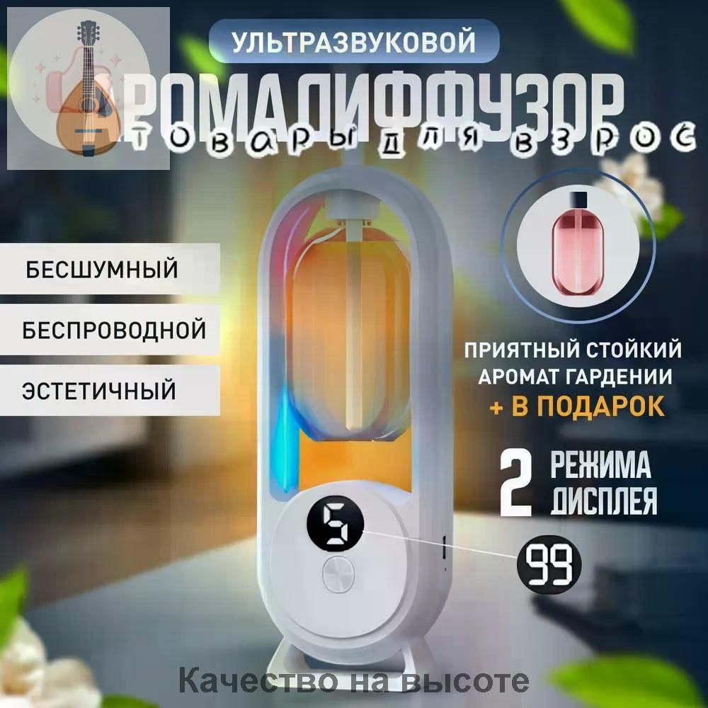 Ароматический диффузор #1