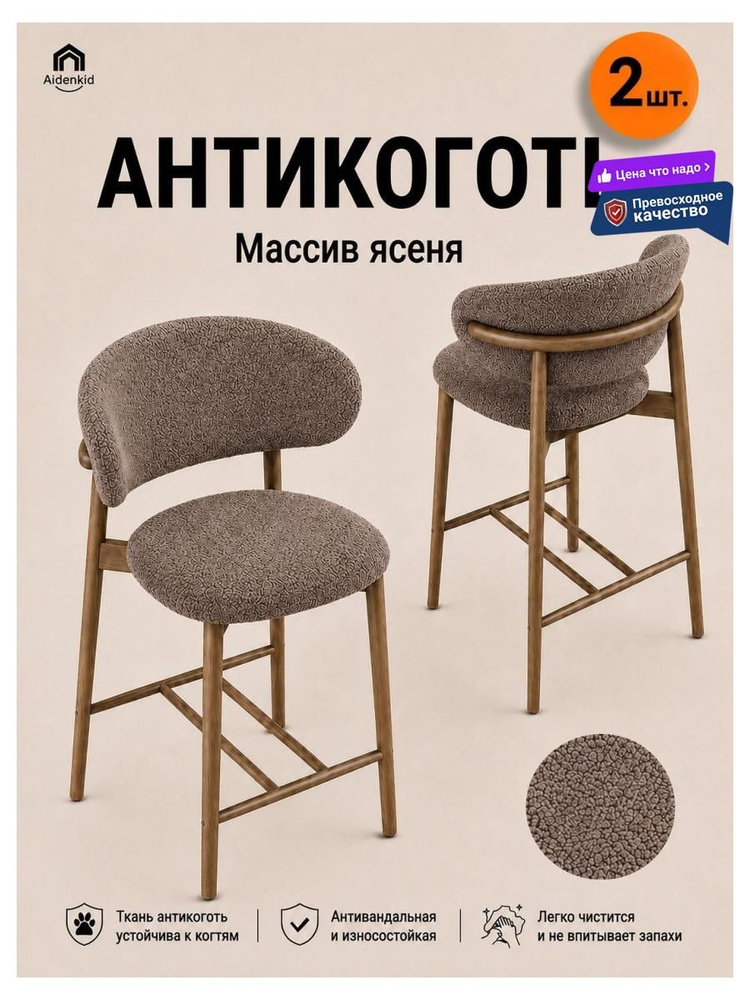 Стул, 2 шт. #1