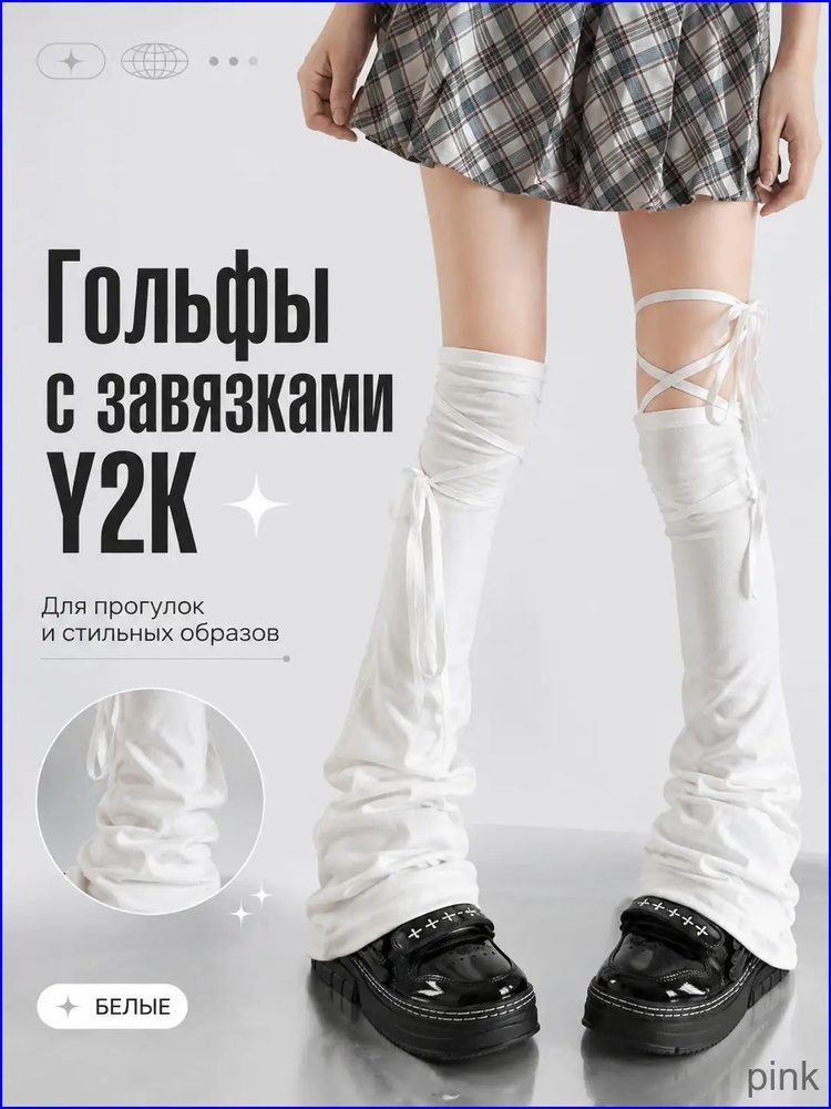 Гетры #1