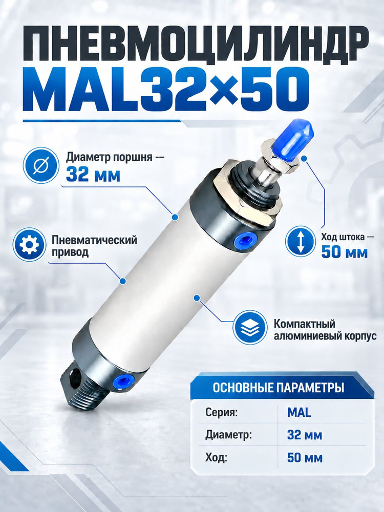 Пневмоцилиндр MAL32x50 #1