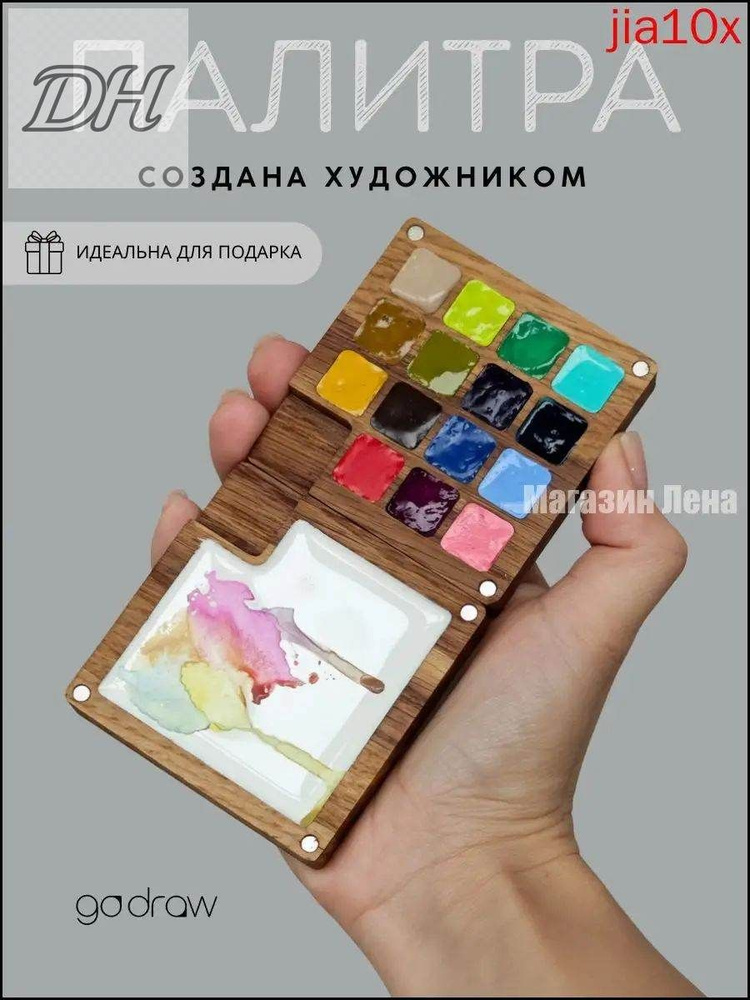 Палитра для рисования #1