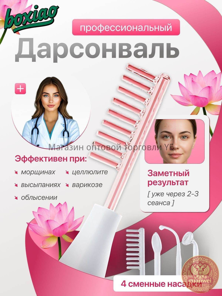 Dreame Дарсонваль #1