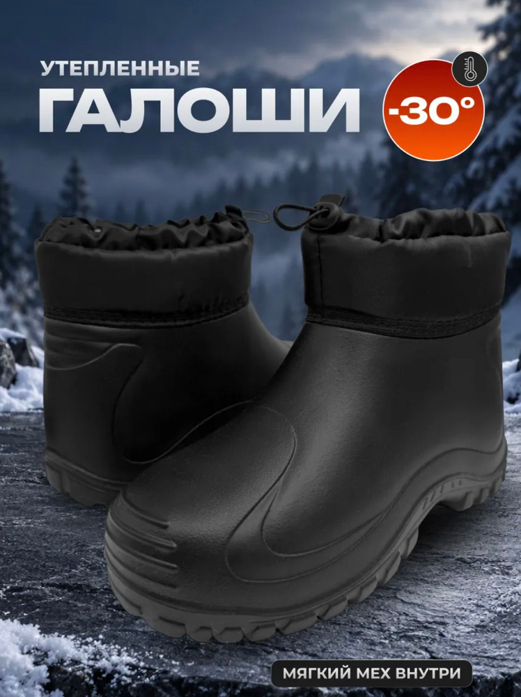 Галоши #1