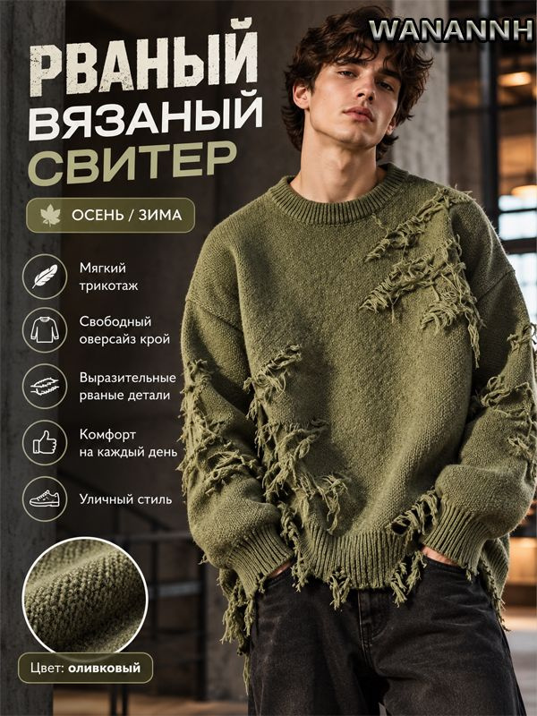 Свитер #1