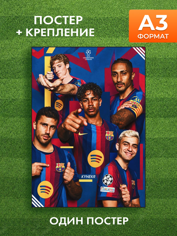 Постер Barca Forces ,А3 #1