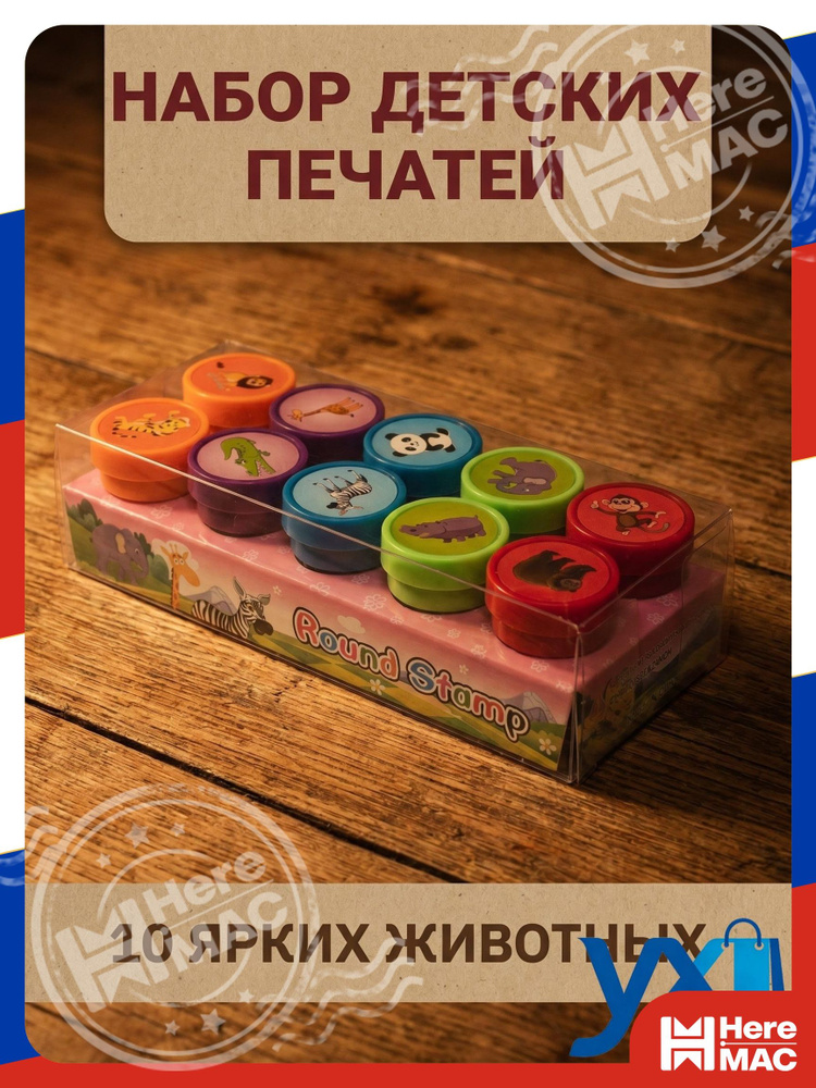 Штамп HereMac #1
