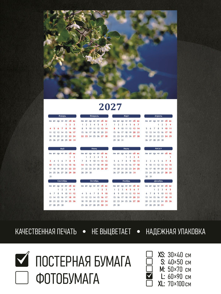 Календарь 2027 на стену Цветущая веточка жасмина, 60х90 см ПолиЦентр #1