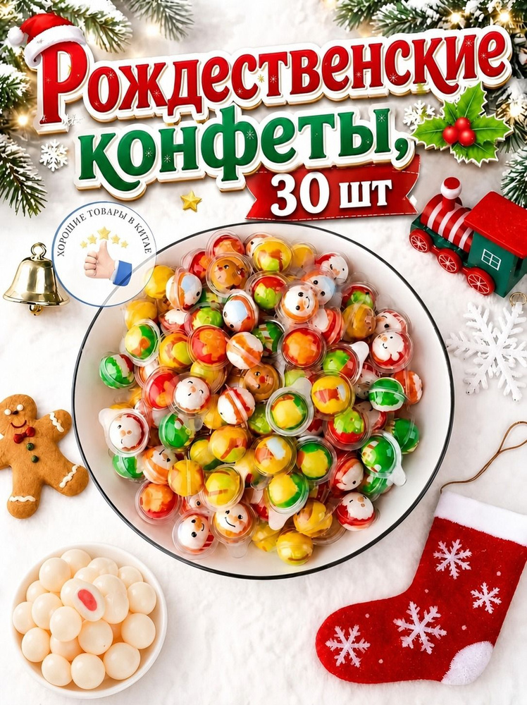 Конфеты #1