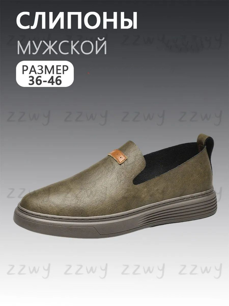 Слипоны #1