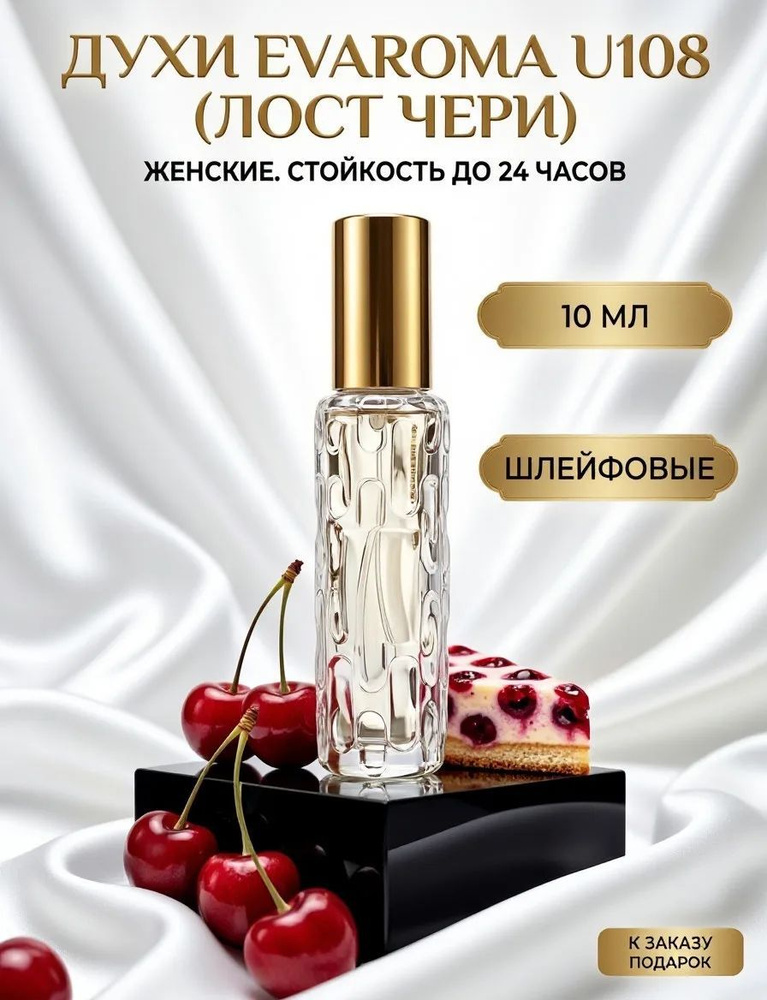 Духи Lost Cherry 10мл #1