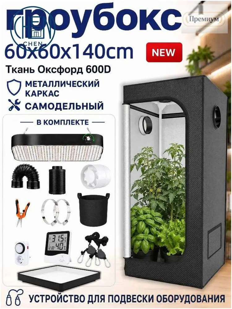 Гроубокс #1