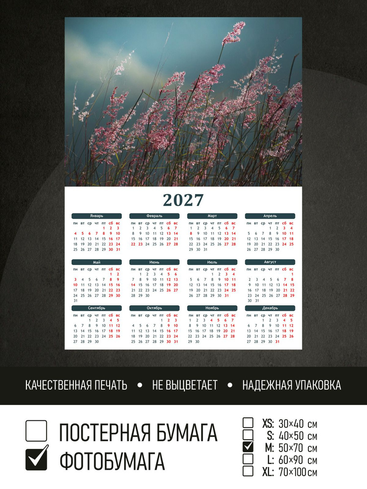 Календарь 2027 Трава вечером в поле, фотобумага 50х70 см ПолиЦентр #1