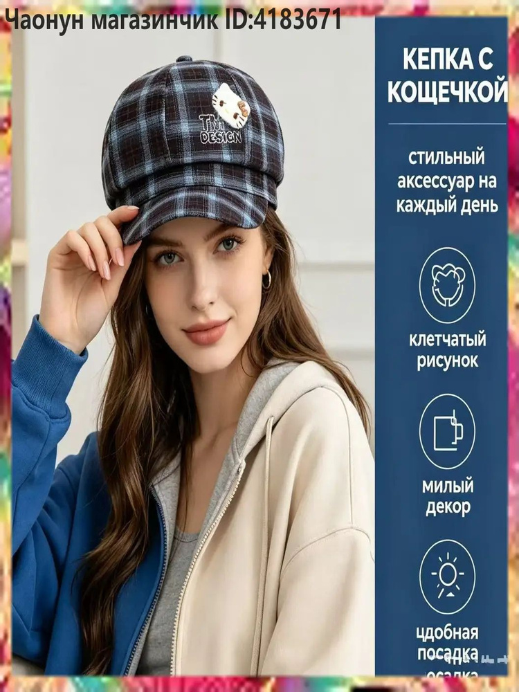 Берет HelloKitty #1