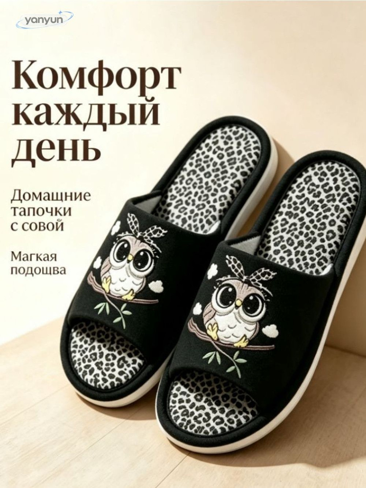 Тапочки #1
