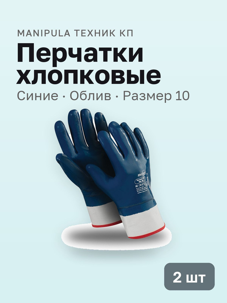 Перчатки MANIPULA #1