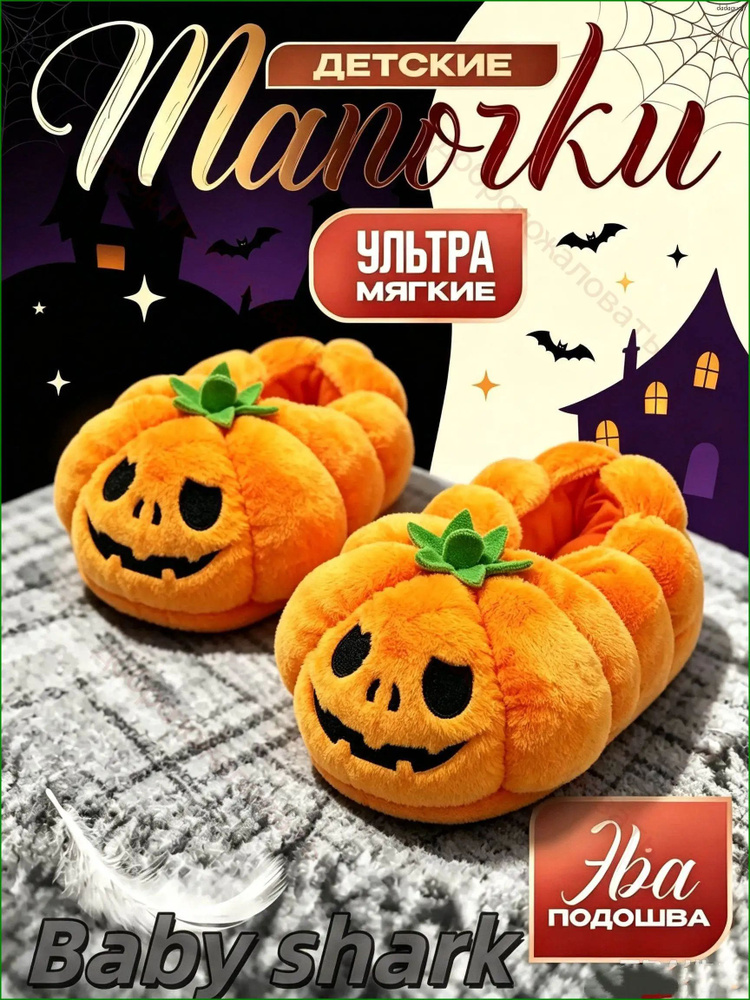 Тапочки #1