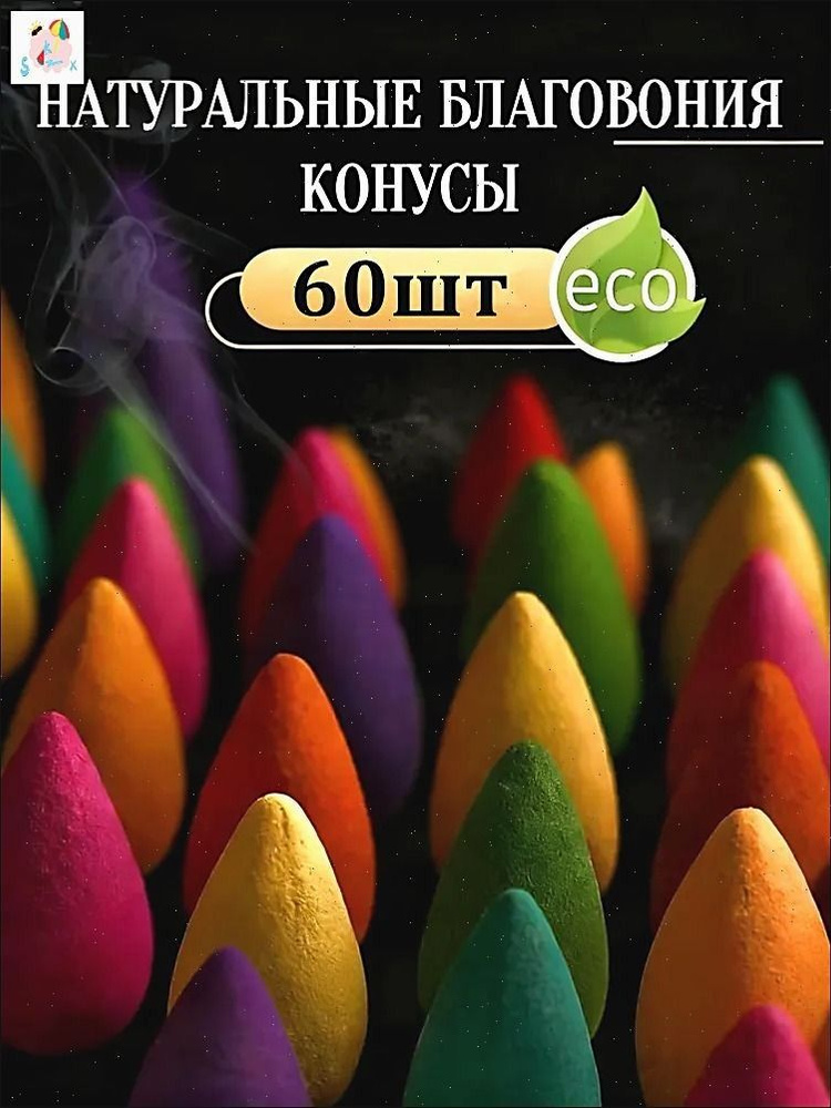 Благовония #1