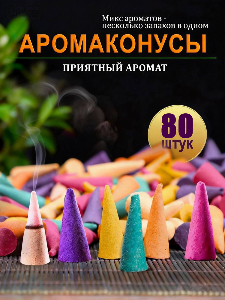 Благовония #1