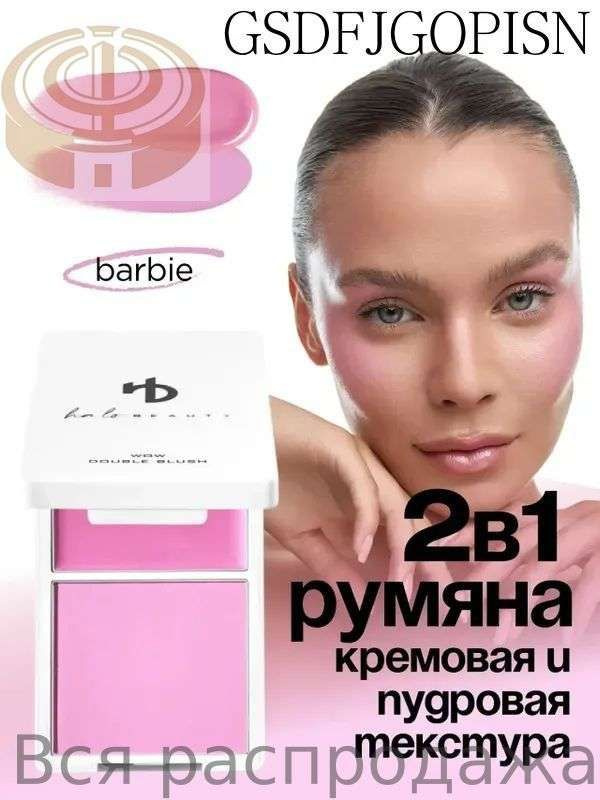 Румяна #1