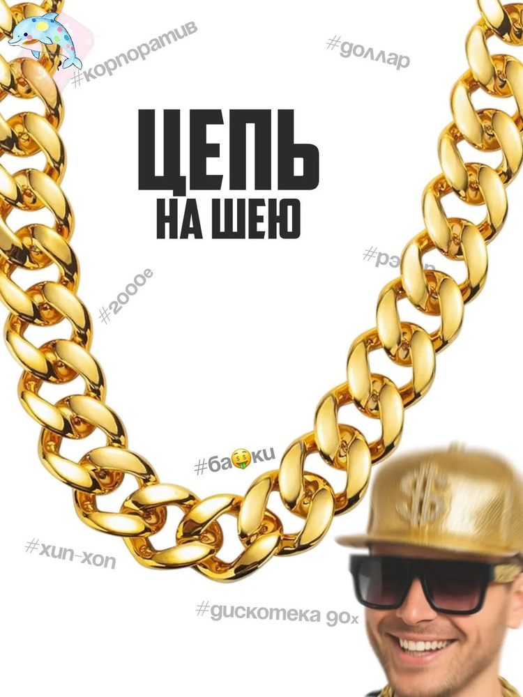 Цепочка Цепь #1