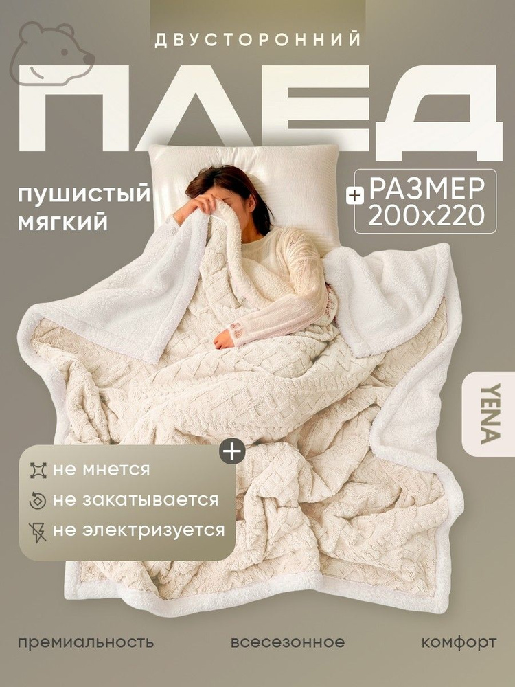  Плед #1