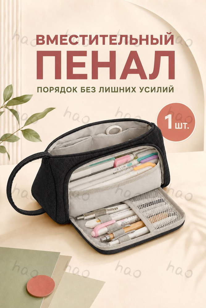 Пенал #1