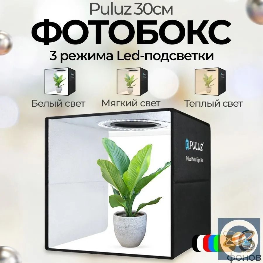 Фотобокс #1