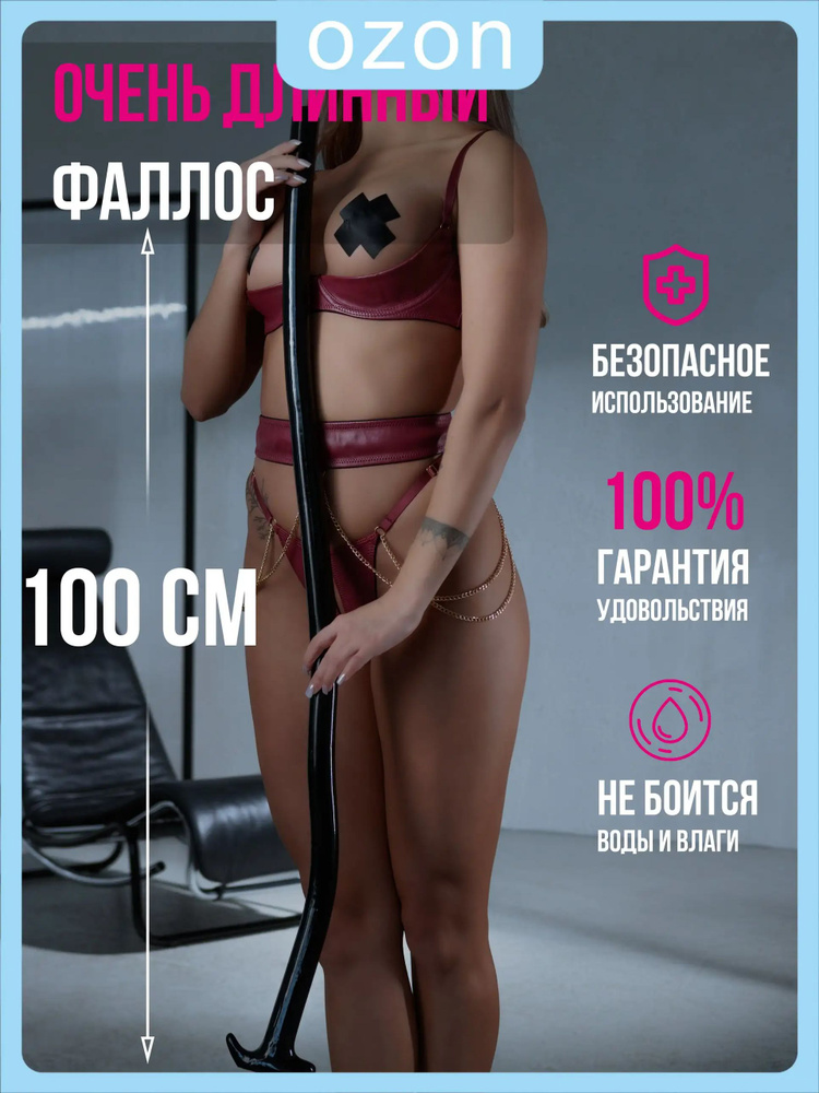 Фаллоимитатор, 100см #1