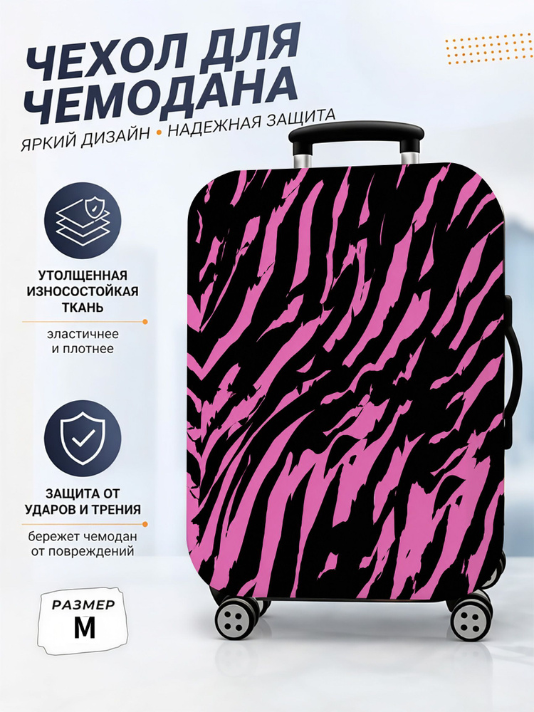 Чехол для чемодана #1